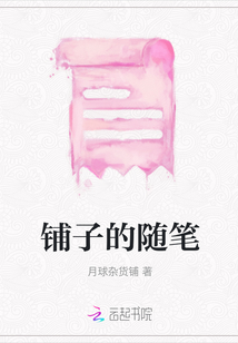 鋪子的隨筆