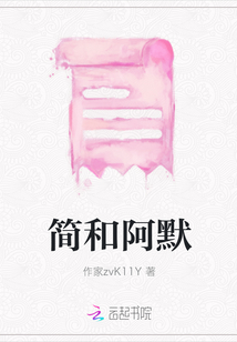 簡和阿默
