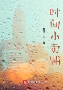 時間小賣鋪