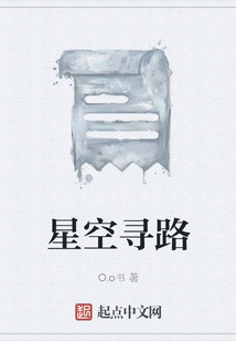 星空尋路