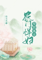 農門悍婦奉旨休夫在線閱讀