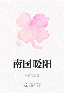 南國暖陽