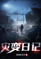 災(zāi)變?nèi)沼浽诰€閱讀