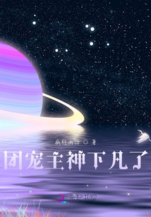 團(tuán)寵主神下凡了