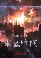 末端时代