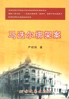 馬迭爾綁架案在線閱讀