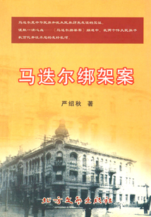 馬迭爾綁架案