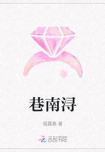巷南潯