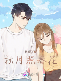 秋月照春花