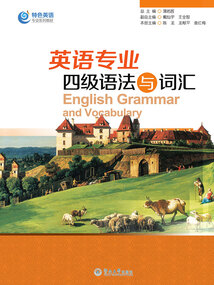 英語專業四級語法與詞匯