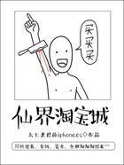 仙界淘宝城