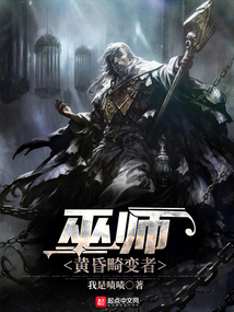 巫師：黃昏畸變者