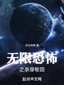 無限恐怖之殺穿輪回