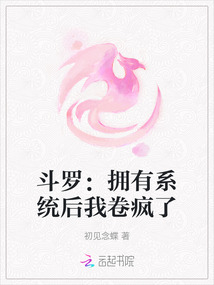 斗羅：擁有系統后我卷瘋了