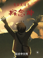 美漫概念神,你这也太抽象了在线阅读