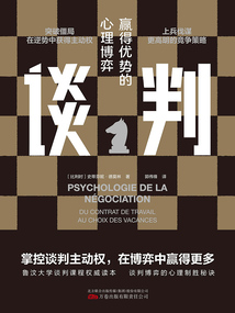 談判:贏得優(yōu)勢(shì)的心理博弈