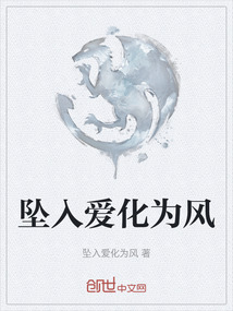 墜入愛化為風