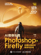 AI图像处理：Photoshop+Firefly后期处理技术基础与实战