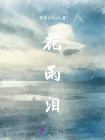 花雨淚