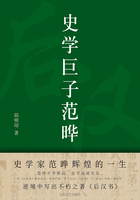 史学巨子范晔