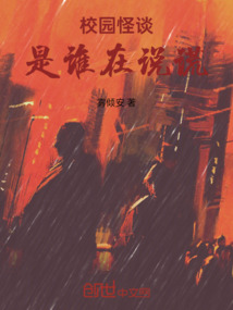 怪談：是誰在說謊