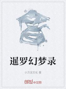 暹羅幻夢錄