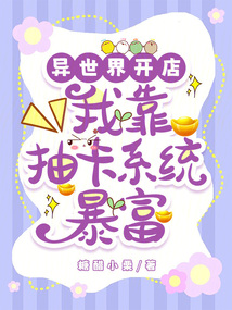 她在萬(wàn)界開店暴富,,全家跪求原諒