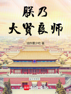 朕乃大贤良师在线阅读