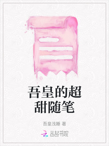 吾皇的超甜隨筆