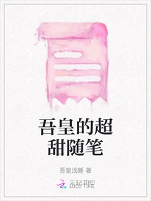 My Emperor's Super Sweet Essay