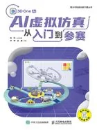 AI虚拟仿真从入门到参赛在线阅读