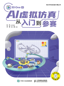 AI虛擬仿真從入門到參賽