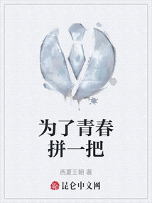 為了青春拼一把