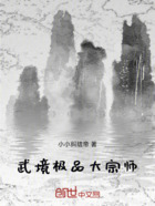 武境极品大宗师在线阅读