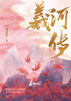 羲河传在线阅读