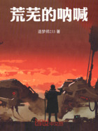 荒芜的呐喊在线阅读
