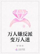 万人嫌反派变万人迷在线阅读