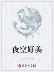 夜空好美