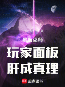 星海巫師：玩家面板，肝成真理