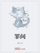 罪间在线阅读