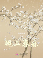 砚上春痕在线阅读