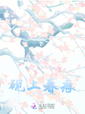砚上春痕在线阅读