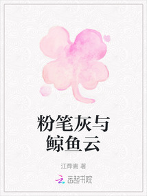 粉筆灰與鯨魚云