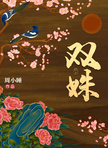 雙姝