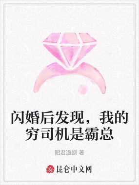闪婚后发现，我的穷司机是霸总在线阅读