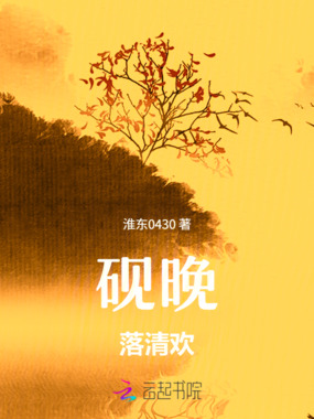 砚晚落清欢在线阅读
