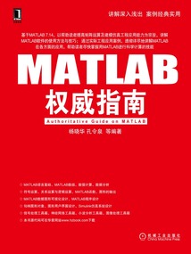 MATLAB權(quán)威指南