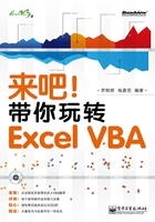 来吧！带你玩转Excel VBA在线阅读