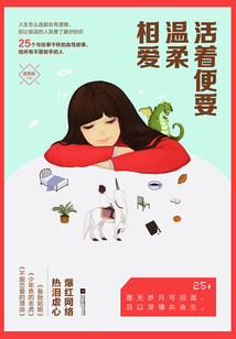 活著便要溫柔相愛
