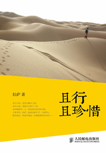且行且珍惜